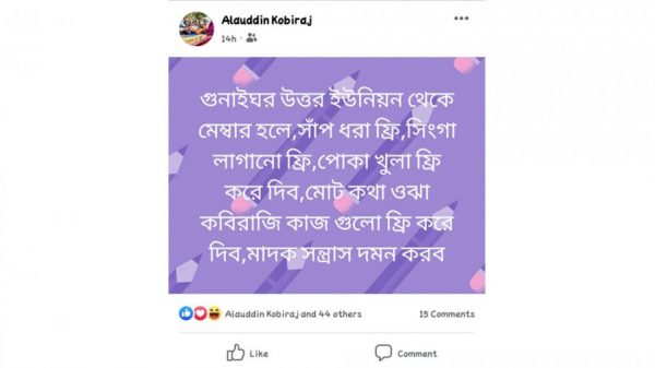 নির্বাচিত হলে ফ্রি সাপ ধরে দেওয়ার আশ্বাস মেম্বার প্রার্থীর