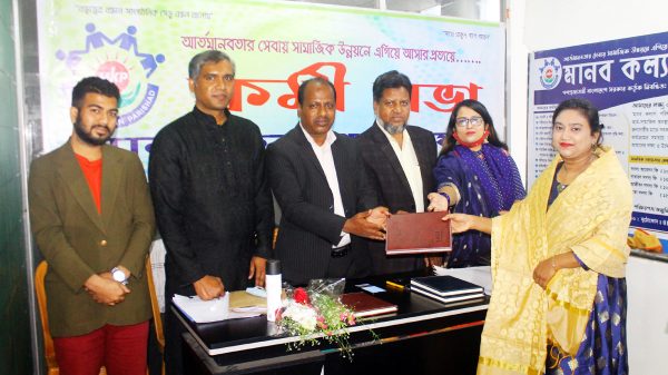 মানব কল্যাণ পরিষদের কর্মী সভায় স্বেচ্ছাসেবকদের পুরস্কার প্রদান অনুষ্ঠিত