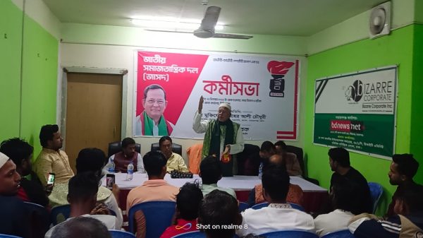 নারায়ণগঞ্জে জাসদের কর্মী সভা অনুষ্ঠিত